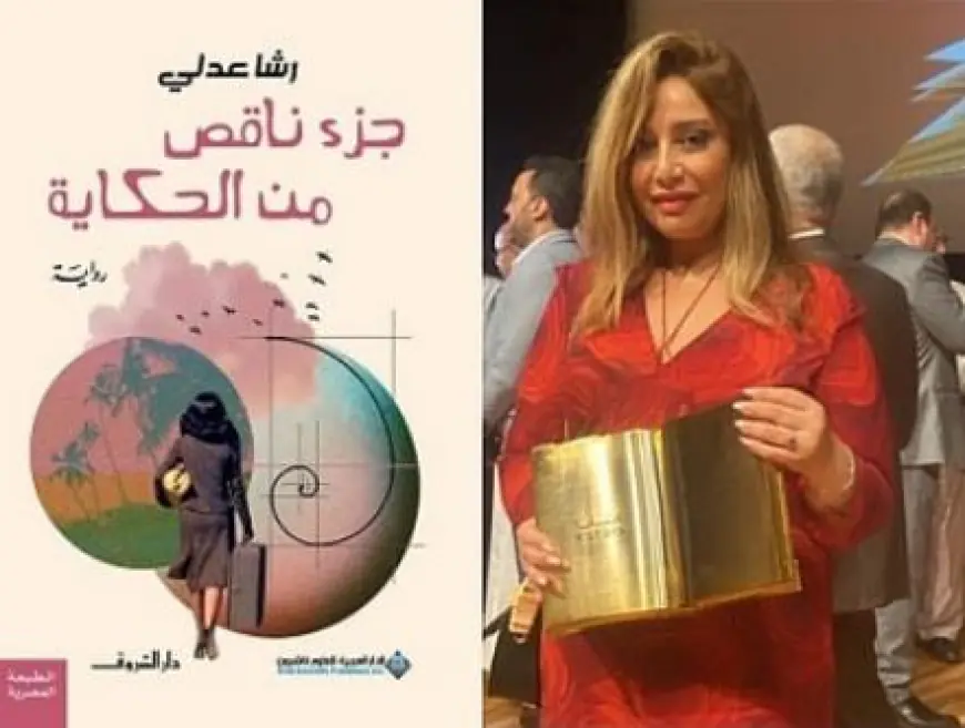 مسرح الرينبو يستضيف الروائية المصرية  رشا عدلي.. في هذا الموعد